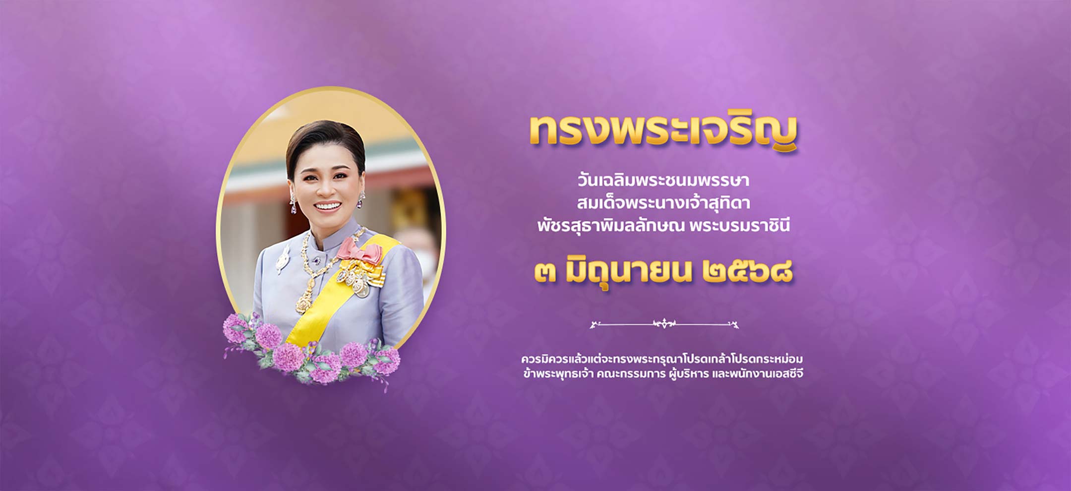 ทรงพระเจริญ