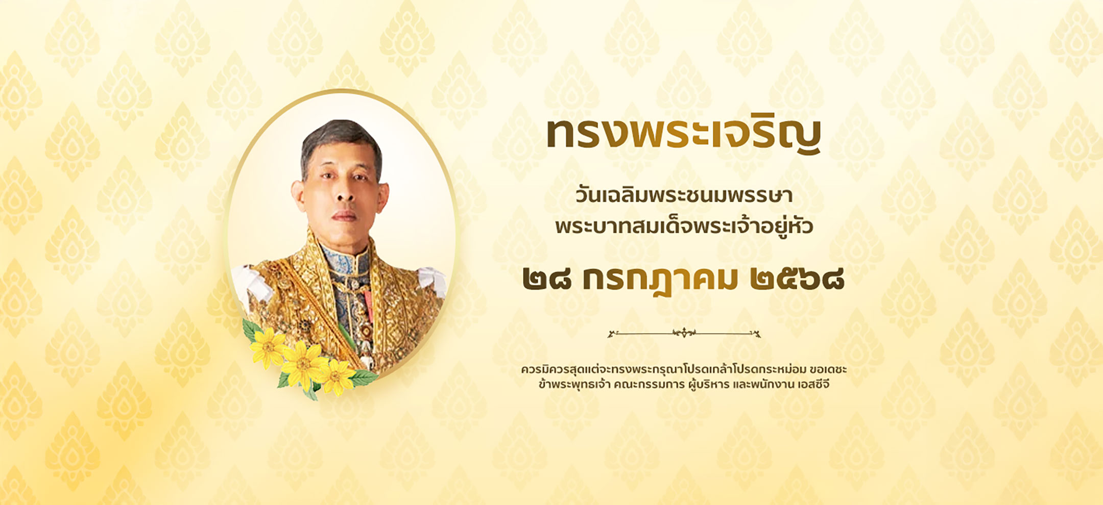 ทรงพระเจริญ
