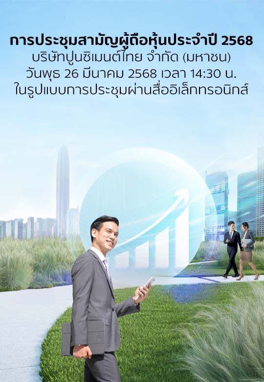 การประชุมสามัญผู้ถือหุ้นประจำปี 2568