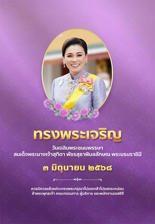 ทรงพระเจริญ